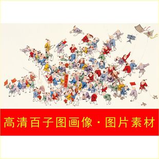 高清百子图名画多子多福十字绣装饰画电子版jpg格式tif图片素材