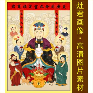 高清灶君神像灶王画像名人灶神装饰画电子版jpg格式tif图片素材A