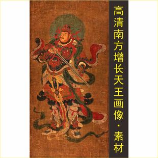 高清南方增长天王护法神像名人装饰画电子版人物国画艺术图片素材