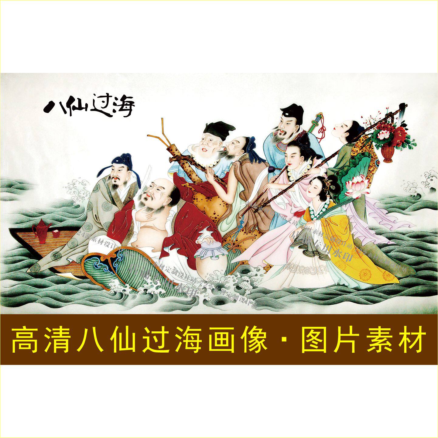 高清八仙过海神像各显神通壁纸名人名画电子版jpg格式tif图片素材