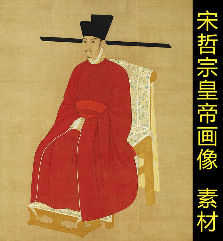 高清宋哲宗皇帝装饰画像人物名画国画jpg格式tif电子版图片素材