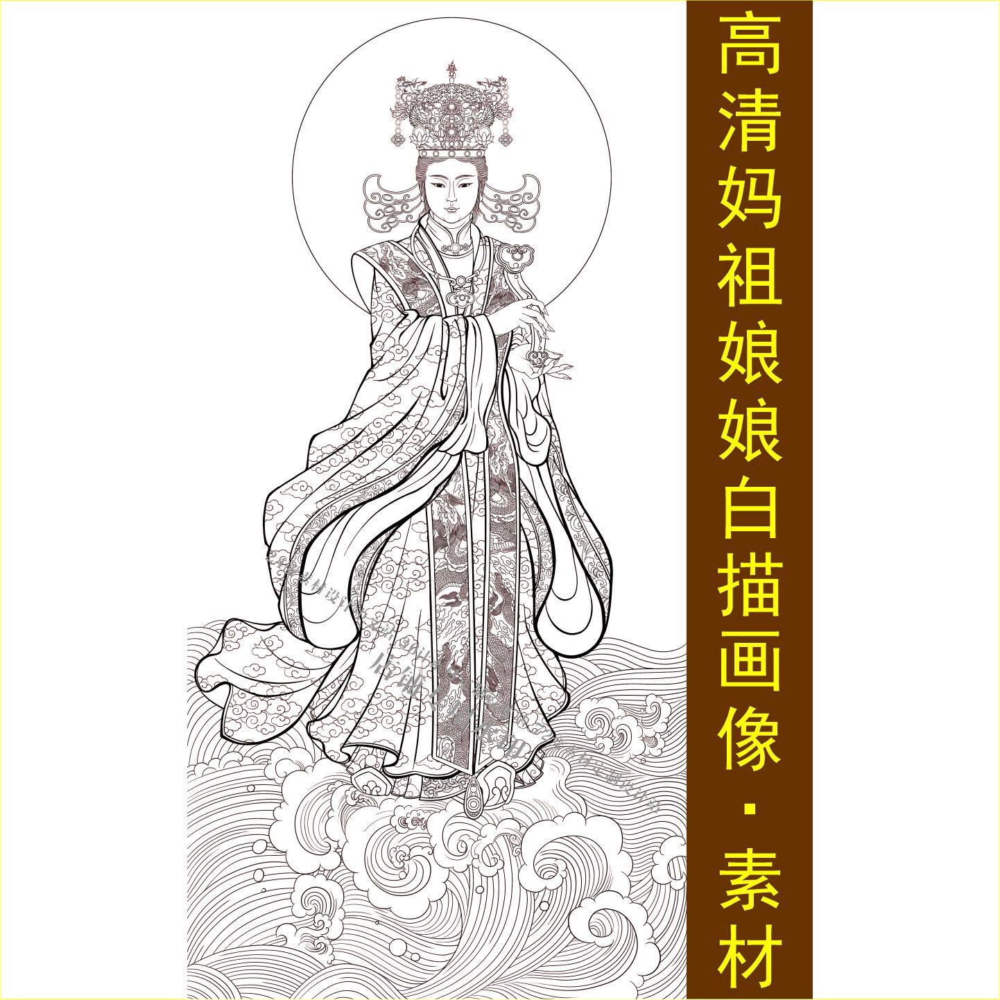 高清妈祖娘娘白描画像手绘线稿壁纸装饰画jpg格式tif图片素材J
