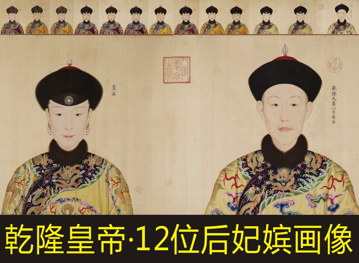 高清乾隆皇帝12后妃嫔皇后像名人国画电子版jpg格式人物图片素材