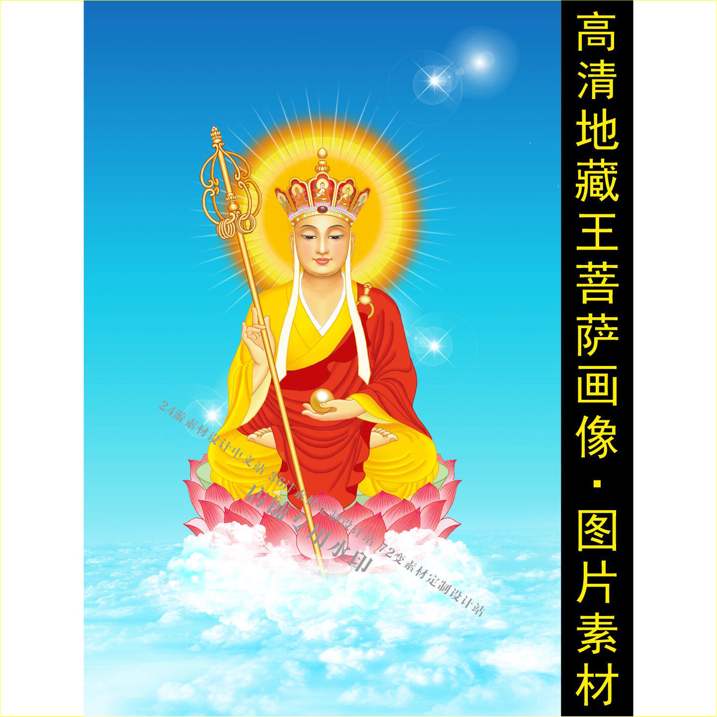 高清地藏王菩萨画像手机壁纸名人装饰画电子版jpg格式tif图片素材