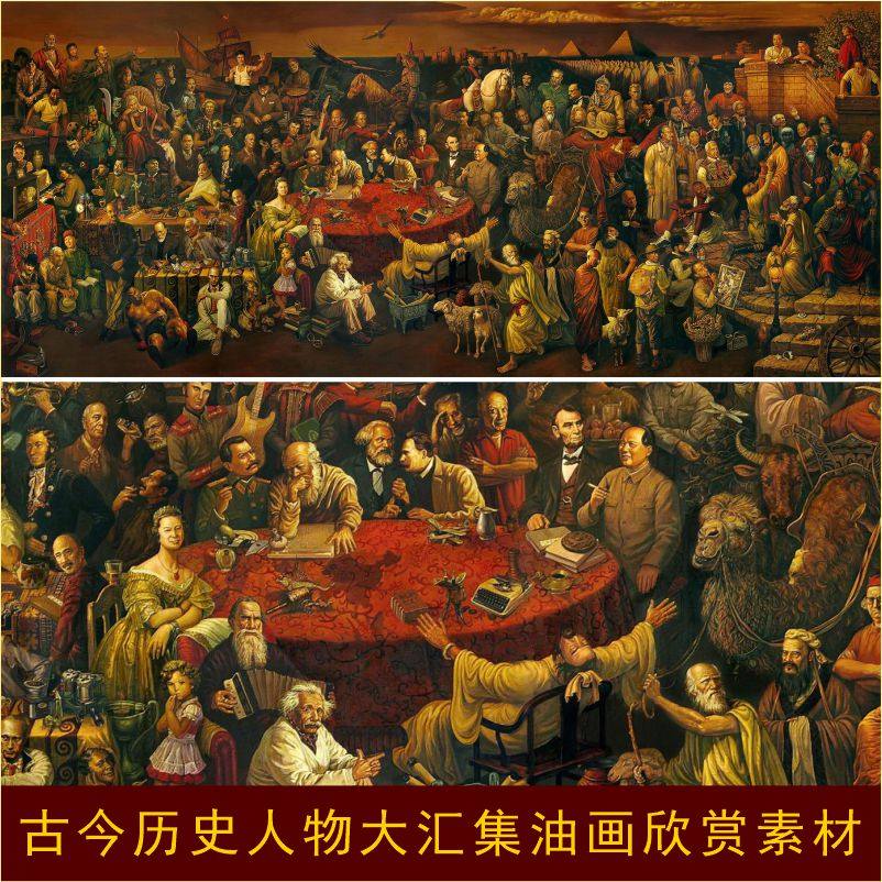 古今历史人物集画像油画欣赏与但丁讨论神曲名人名画图片搞笑素材