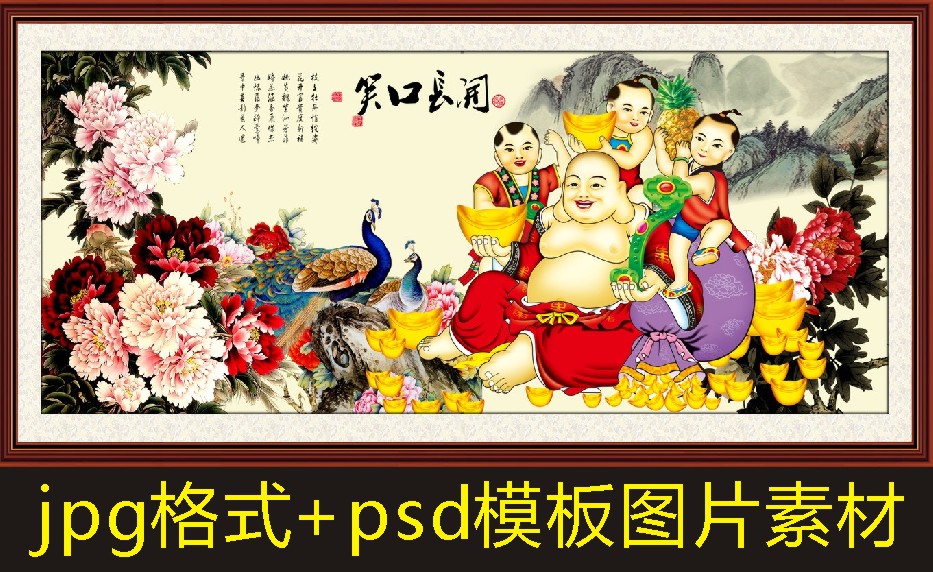 高清笑口常开大肚弥勒佛画像名人装饰画电子版心想事成图片素材I
