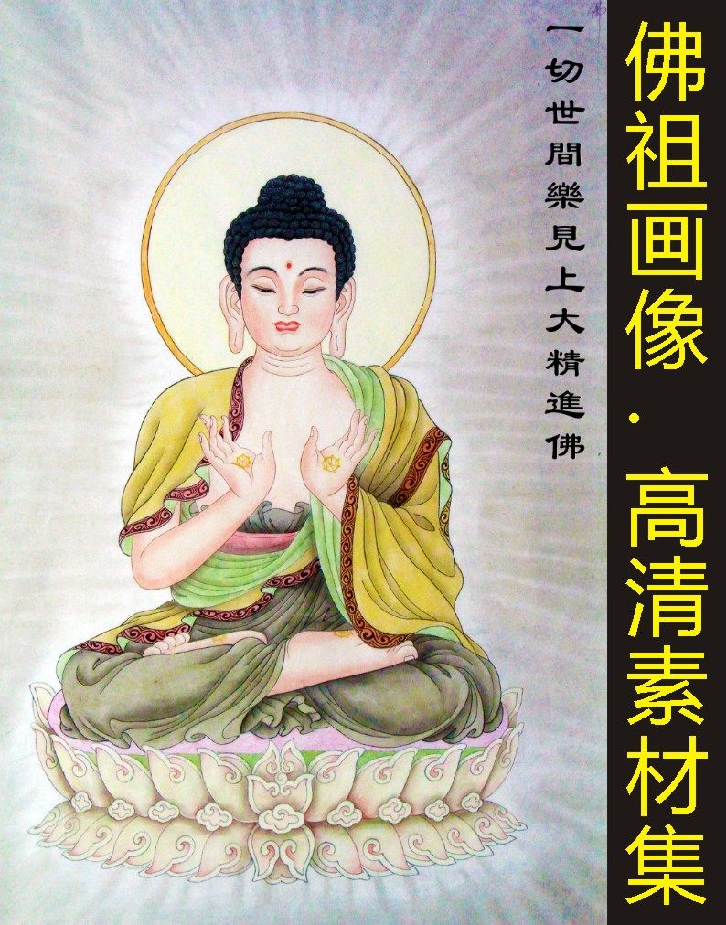 释迦牟尼佛画像手绘国画人物装饰画临摹电子版jpg格式图片素材