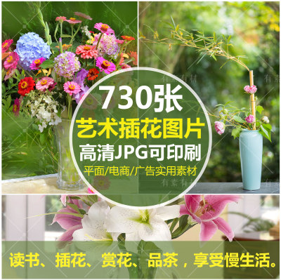 鲜花绿植插花艺术文艺场景花草透明免抠JPG图片素材图集花艺盆栽