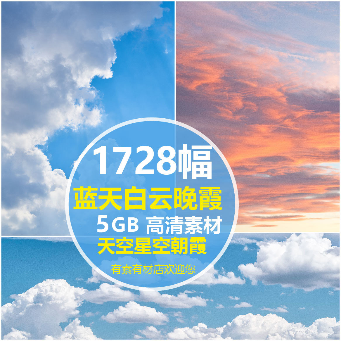 蓝天白云天空黄昏夜空阴云乌云晚霞PS一键换天素材高清JPG壁纸