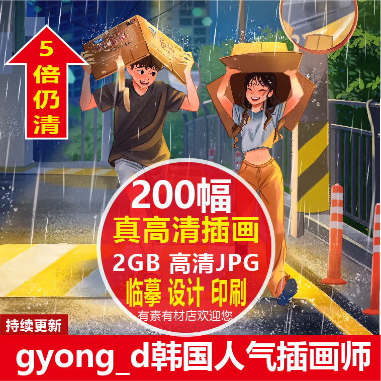 真高清韩国插画师gyong_d阳光女孩ins高人气插画家jpg素材合集图