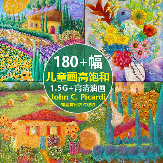 高清儿童油画临摹画绘画素材高饱和强对比鲜艳色彩装饰画jpg图集