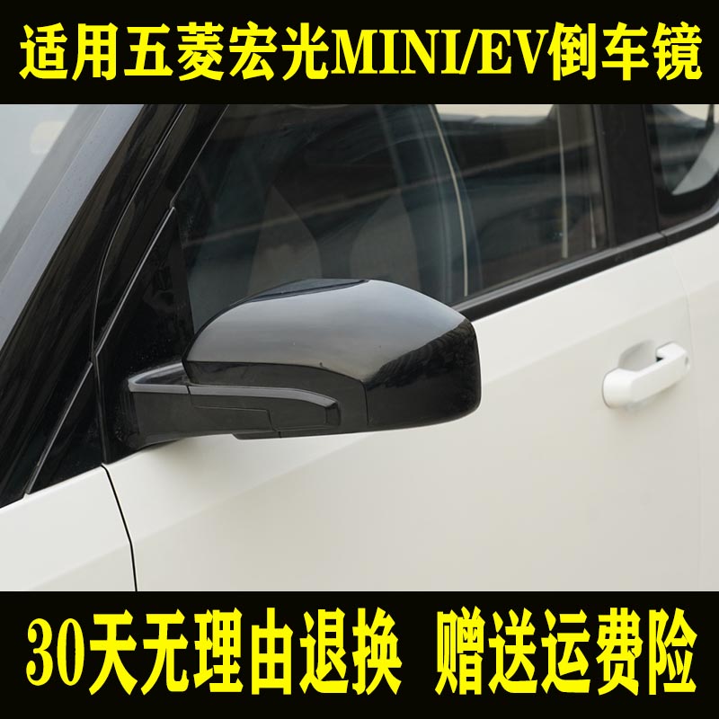 适用五菱宏光MINI EV后视镜总成倒车镜马卡龙反光镜外壳左/右带漆