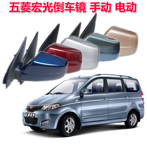 倒车镜反光镜五菱宏光总成左右