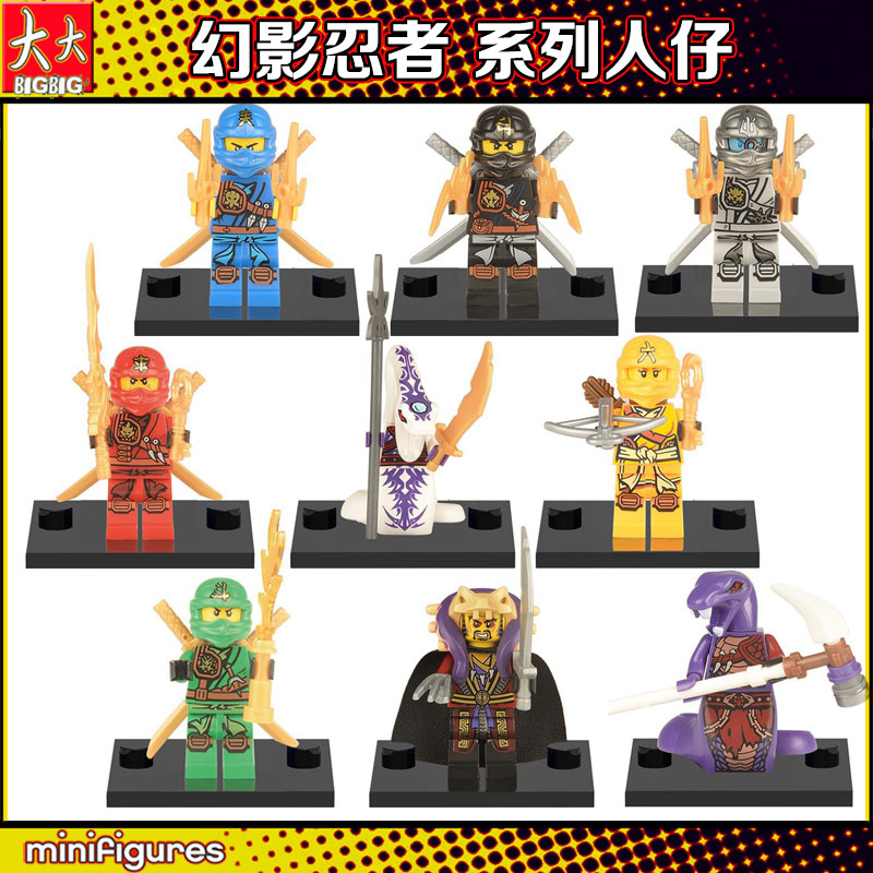 幻影忍者积木人仔钛合金赞 卡跑蛇 陈大师 天乐x0118益智拼装玩具
