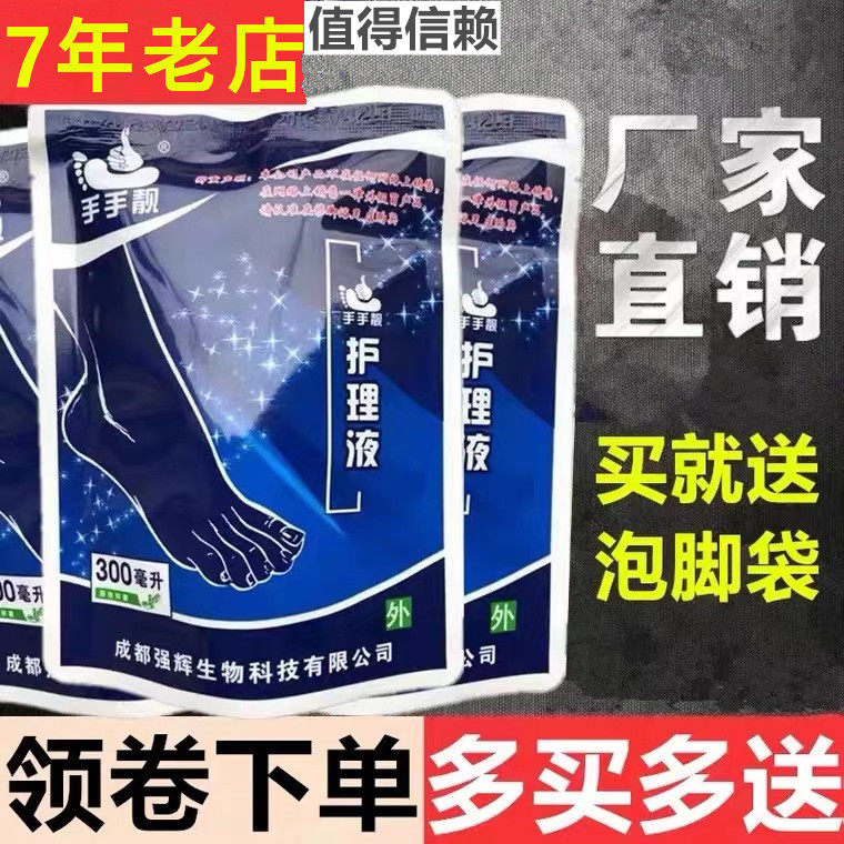 手手靓护理液皮肤抑j菌液泡脚修脚店同款正品成都强辉产多买多送,洗护清洁剂/卫生巾/纸/香薰,浴足剂,淘宝优惠券,粉丝福利购,淘宝优惠卷