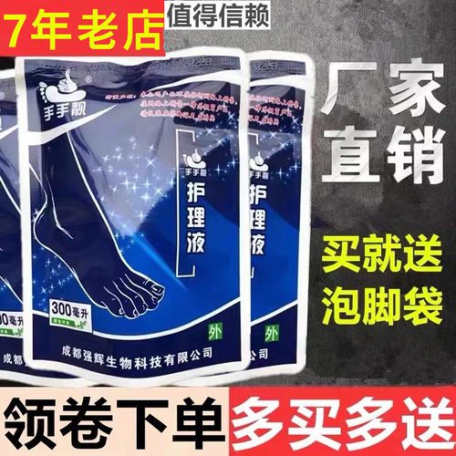 手手靓护理液皮肤抑j菌液泡脚修脚店同款正品成都强辉产多买多送