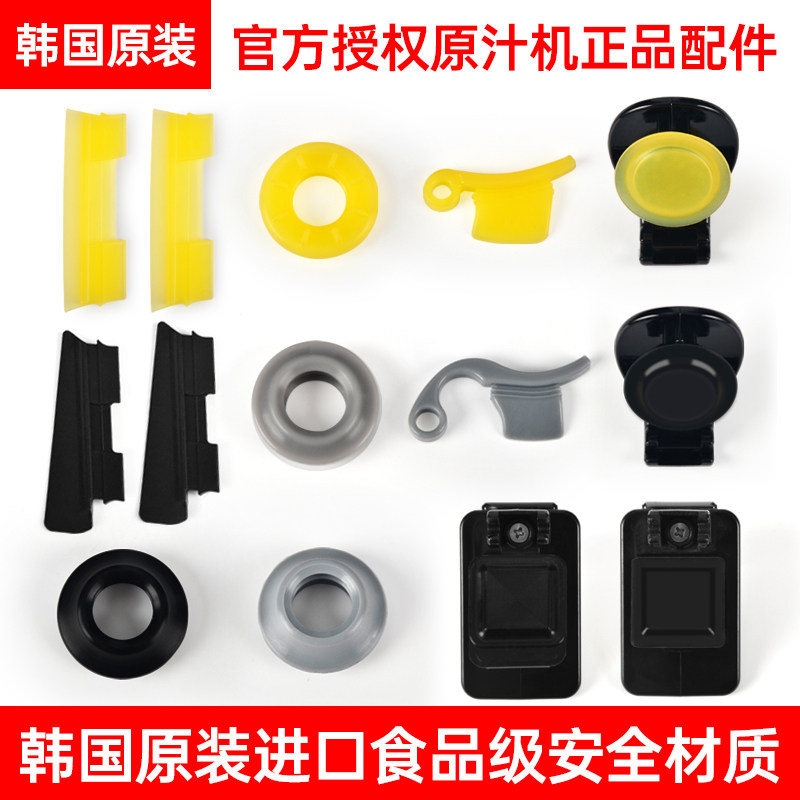 韩国原汁机配件胶片SJ/HU600/800/500/780/200胶条防水圈胶垫胶塞