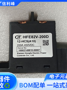 HFE82V-200D/12HC5(A10)直流继电器200A450VDC宏发HONGFA汽车适用