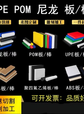 peek棒材PPS板POM板材赛钢板塑钢pa66尼龙板abs板电木板 切割加工