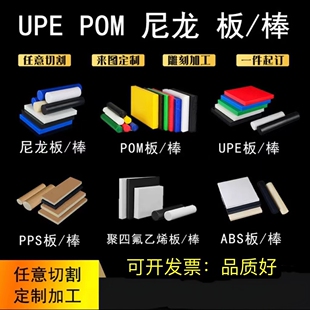 peek棒材PPS板POM板材赛钢板塑钢pa66尼龙板abs板电木板 切割加工