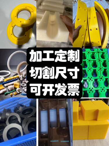 pom板材切割尺寸赛钢尼龙板加工