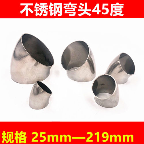 加厚不锈钢45度弯头排气管弯头