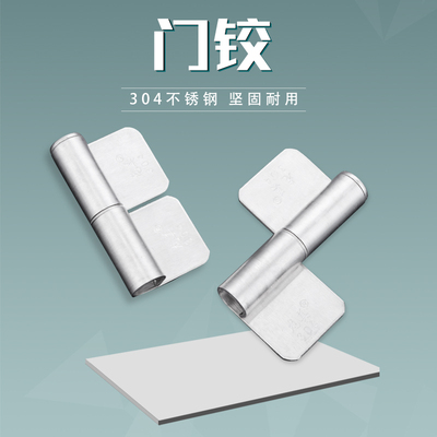 201/304不锈钢带片门铰合页 铰链门线门轴门钩带合门铰合页 钢芯