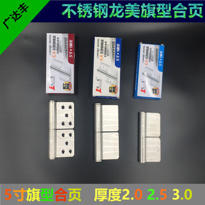 龙美304不锈钢旗铰链防火门承重型脱卸门页大门加厚5寸旗型合页