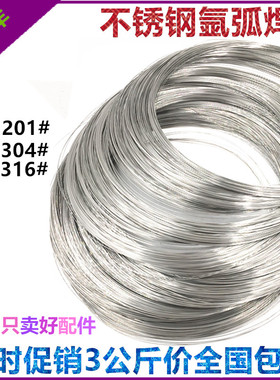 304不锈钢氩弧焊丝 1.0 1.2 1.5 2.0盘丝焊接填补焊条光亮软线316