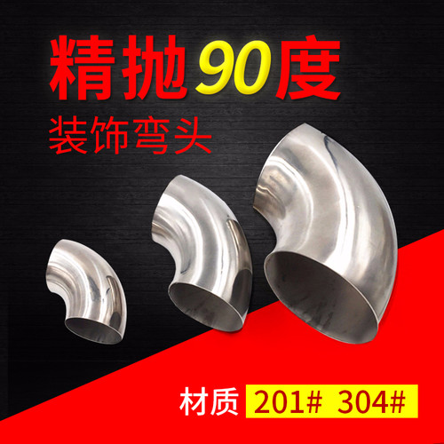 加厚不锈钢90度弯头 直角转弯管楼梯扶手配件排气管 机械冲压接头 - 封面