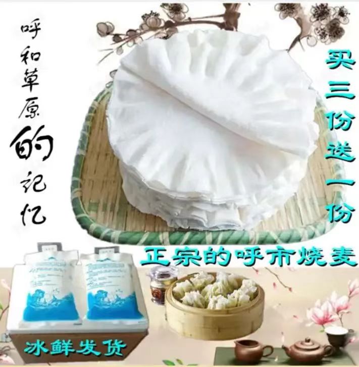 内蒙特产呼市烧卖皮烧麦皮稍麦皮1包45张左右600克代购家用商用