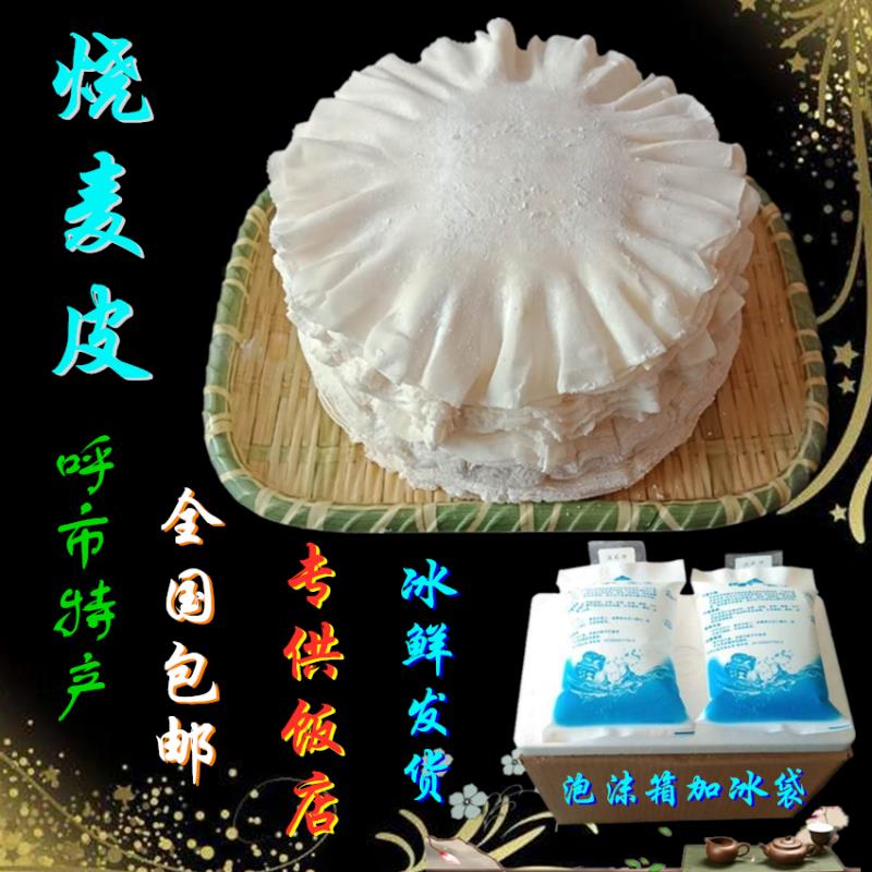 包邮烧麦皮 稍美皮 烧卖皮纯手工呼市早餐一份45张左右600克代购