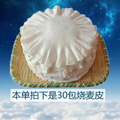 薄皮呼市 烧麦皮 稍美皮 烧卖皮内蒙特产一份45张左右600克代购