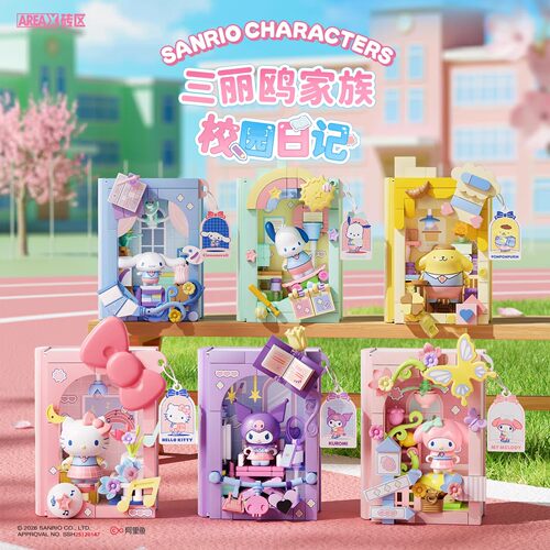 AREAX砖区三丽鸥积木书盲盒hellokitty库洛米新年礼物美乐蒂摆件