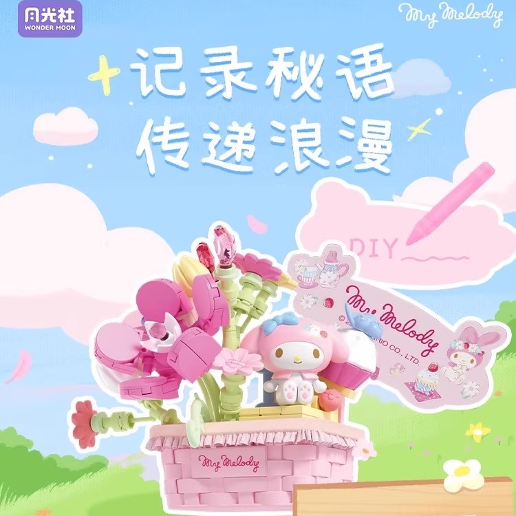 月光社三丽鸥繁花秘语积木盲盒hellokitty库洛米美乐蒂女生日礼物