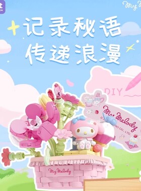 月光社三丽鸥繁花秘语积木盲盒hellokitty库洛米美乐蒂女生日礼物