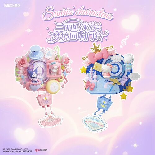 AREAX砖区积木三丽鸥hellokitty库洛米门铃积木益智拼装玩具礼物