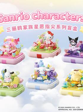 月光社三丽鸥正版戒指盲盒积木hellokitty美乐蒂库洛米节日礼物