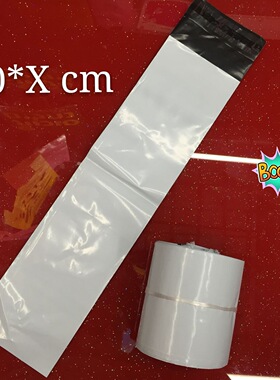 白色20厘米宽长条形各尺寸快递袋物流袋包装淘宝塑料袋100个每包