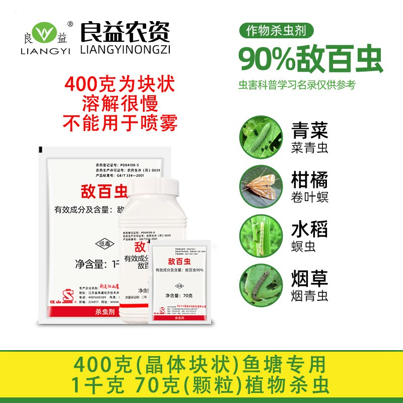 江山敌百虫农药菜青虫鱼药