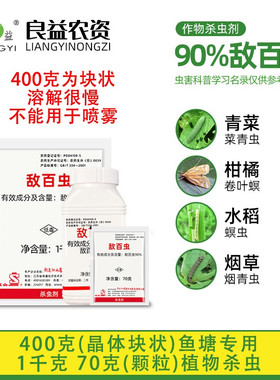 江山敌百虫农药菜青虫鱼药