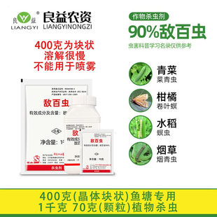 江山90%敌百虫晶体敌百虫粉剂蔬菜柑橘树尺蠖地下害虫菜青虫农药