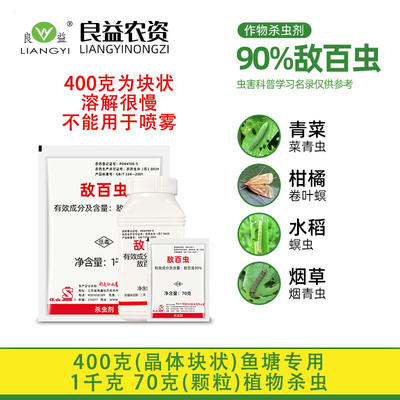 江山敌百虫农药菜青虫鱼药