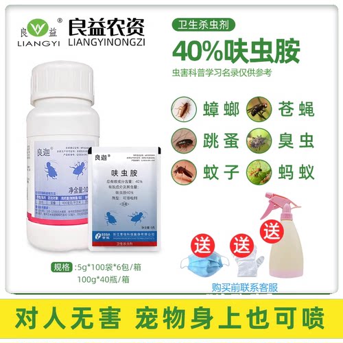 良迦40%呋虫胺呋虫胺呋虫咹蟑螂