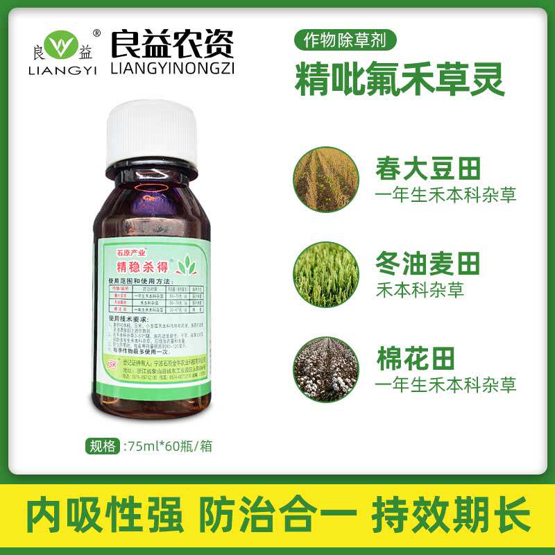 精稳杀得15%精吡氟禾草灵一年生禾本科杂草芦苇农药除草烂根剂