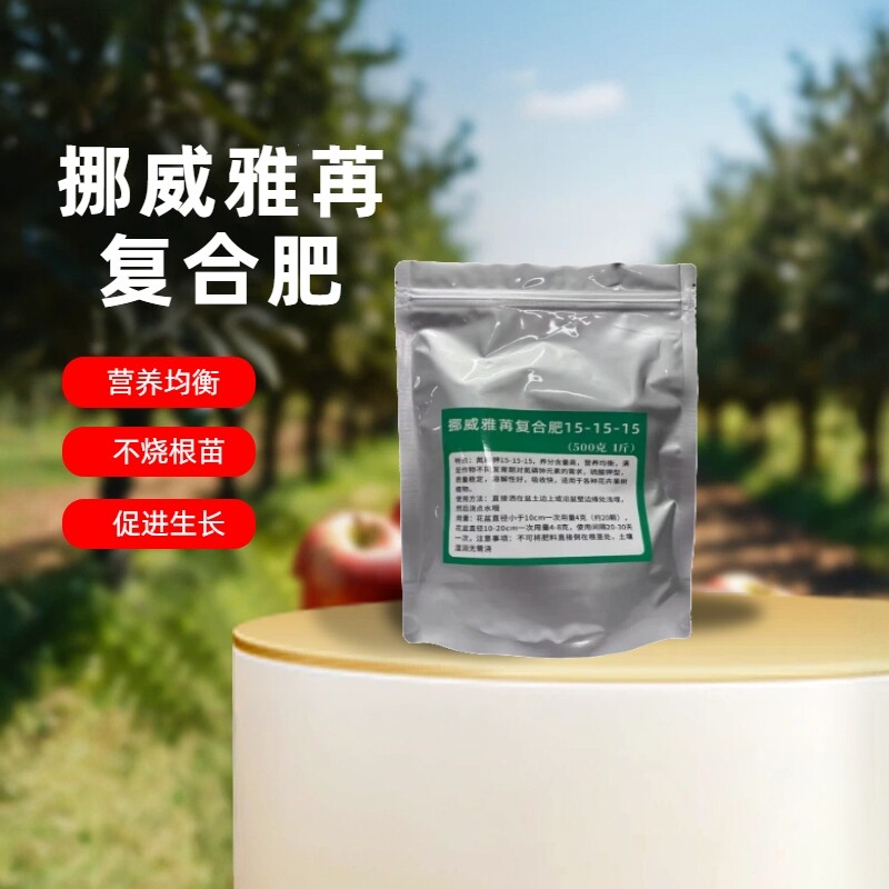 挪威复合肥蔬菜果树盆栽园艺肥料