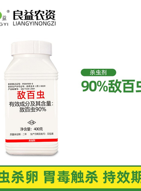 江山90%敌百虫晶体鱼塘鱼用药蔬菜柑橘树尺蠖地下害虫菜青虫农药