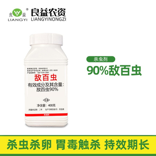 江山90%敌百虫晶体鱼塘鱼用药蔬菜柑橘树尺蠖地下害虫菜青虫农药
