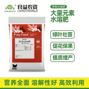 海法保力丰以色列原装 素平衡冲施肥水溶肥西瓜柑橘肥料 进口大量元