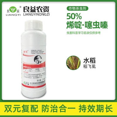 烯啶虫胺噻虫嗪稻飞虱内吸触杀